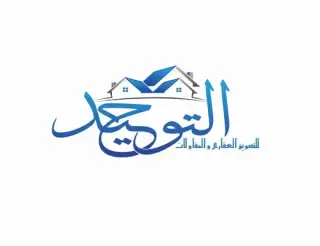 شركة التوحيد للعقارات