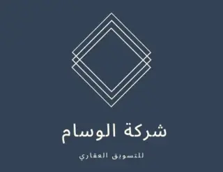 شركة الوسام للتسويق العقاري