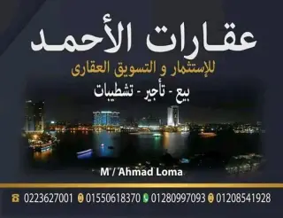 عقارات الاحمد