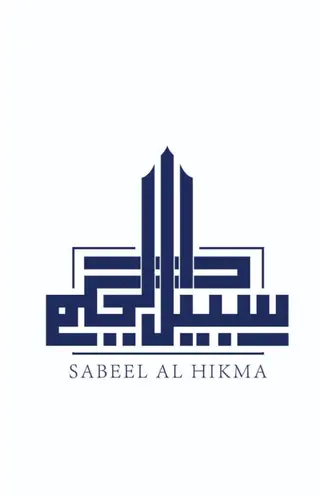 Sabeel Alhikma Real Estate L.L.C